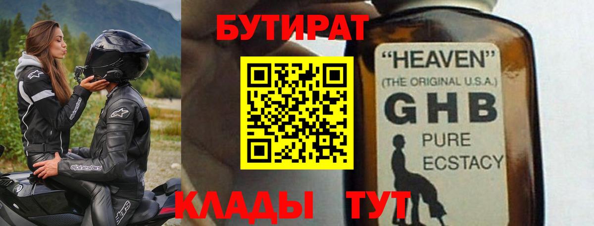 Бутират BDO  Таганрог 