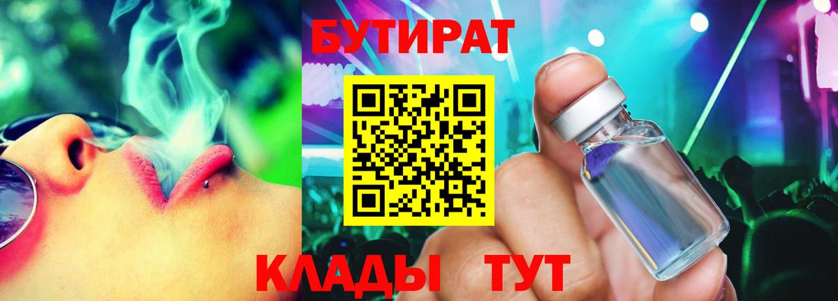 Бутират GHB Таганрог