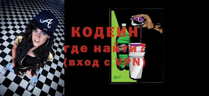 Кодеиновый сироп Lean Purple Drank  хочу   Таганрог 