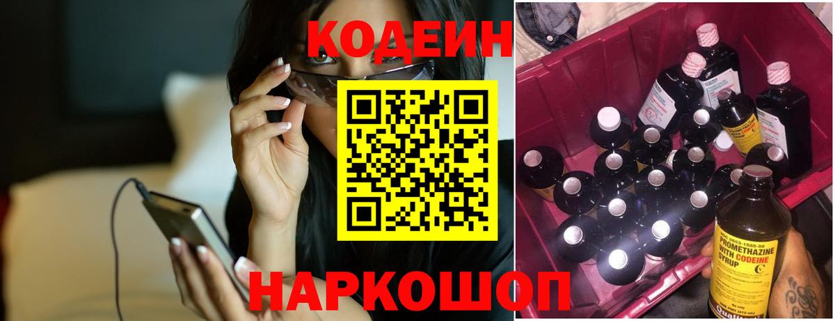 Кодеин напиток Lean (лин) Таганрог