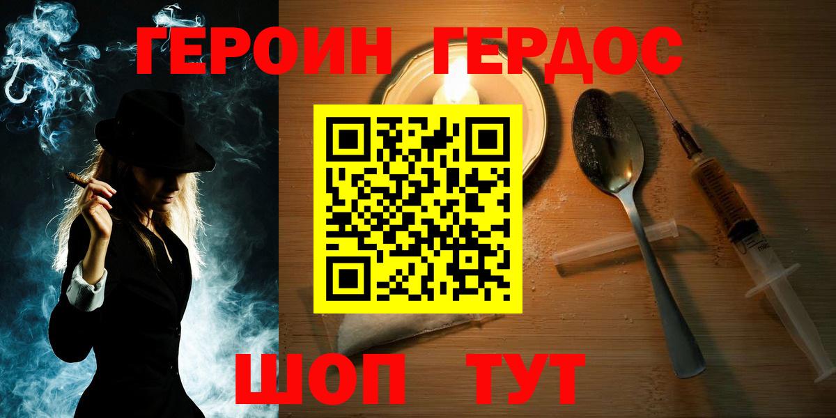 Героин герыч  Вход с VPN  Таганрог 