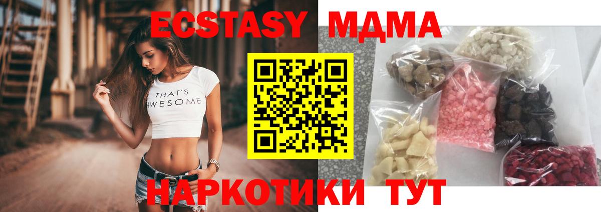 Таганрог  МДМА кристаллы  MDMA  Вход с VPN  MDMA Molly 