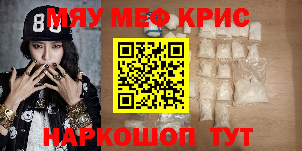 Таганрог  МЕФ  МЯУ-МЯУ mephedrone  Вход с VPN  МЕФ мука 