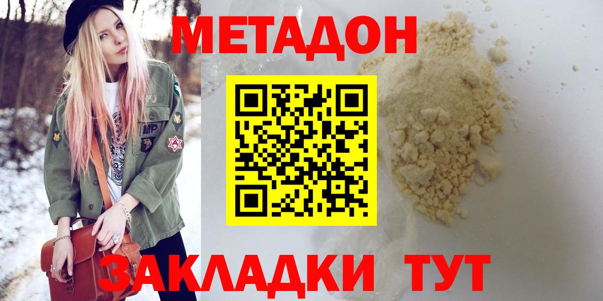 МЕТАДОН кристалл  МЕТАДОН VHQ  Таганрог 