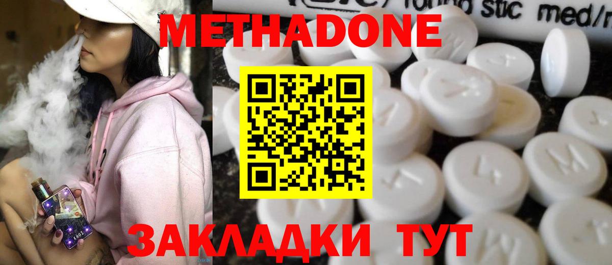 Метадон мёд Таганрог