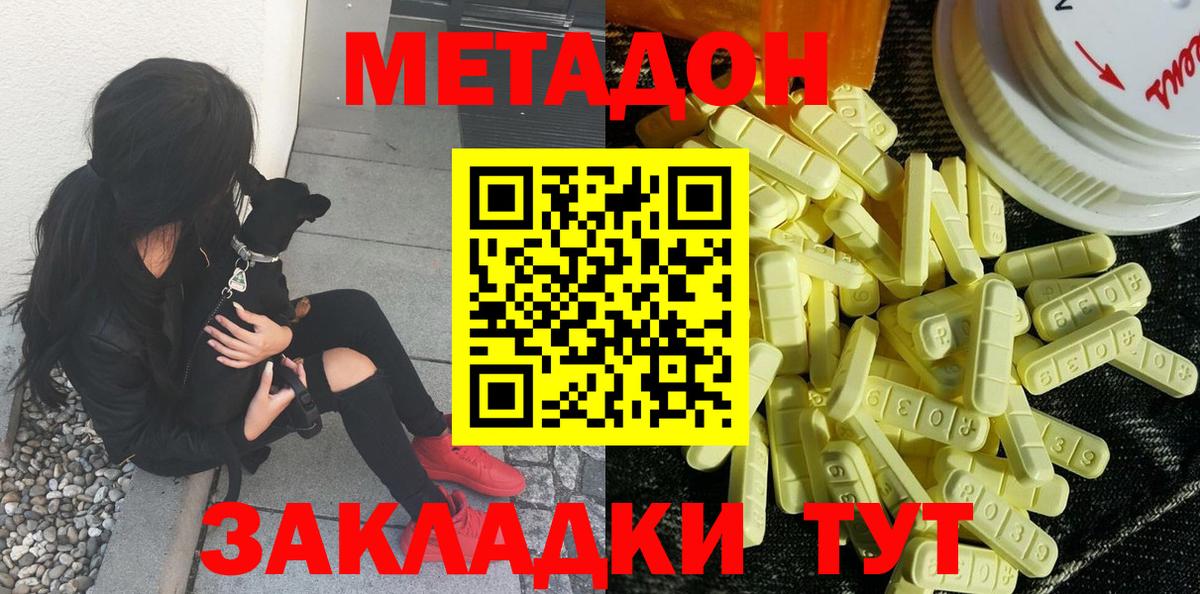 Метадон белоснежный Таганрог